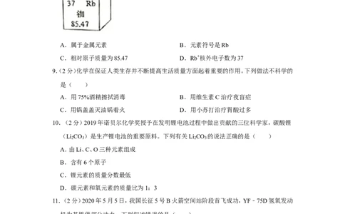 2020年江苏省盐城市中考化学试卷_1、初中学习资料_2024秋改版_九上化学课件最新版_化学中考真题卷（2019-2023）_2020中考化学_江苏