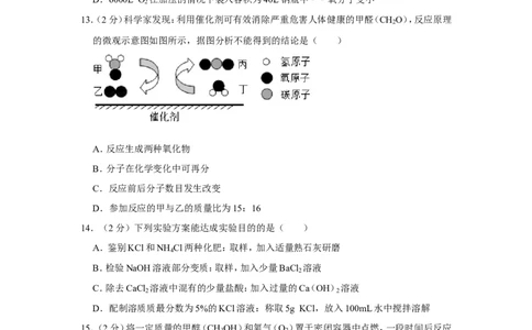 2020年江苏省盐城市中考化学试卷_1、初中学习资料_2024秋改版_九上化学课件最新版_化学中考真题卷（2019-2023）_2020中考化学_江苏
