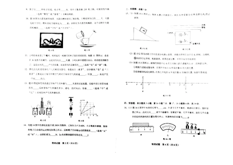 2021年广东省中考物理真题图片版无答案_1、初中学习资料_2024秋改版_八上物理课件最新版_物理中考真题卷（2019-2023）_2021中考物理试卷_广东_2021年广东中考物理真题（word版含答案）