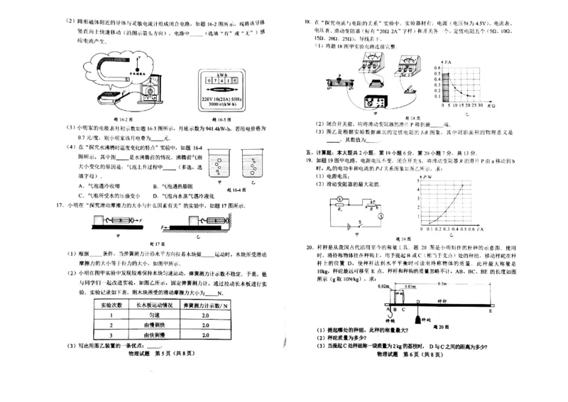 2021年广东省中考物理真题图片版无答案_1、初中学习资料_2024秋改版_八上物理课件最新版_物理中考真题卷（2019-2023）_2021中考物理试卷_广东_2021年广东中考物理真题（word版含答案）