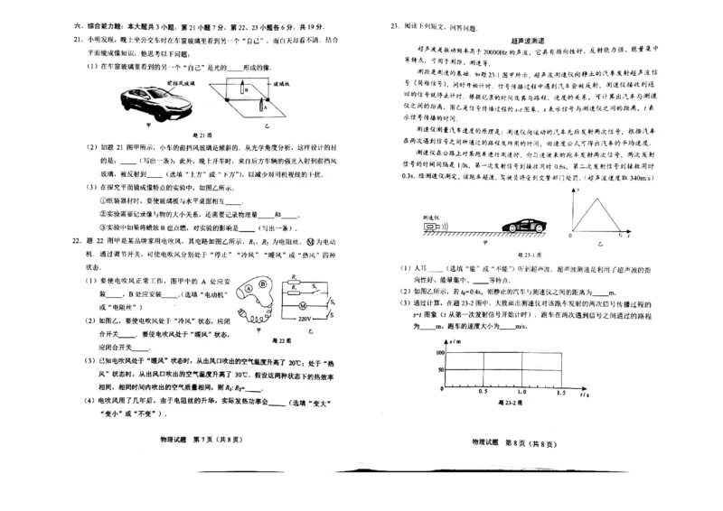 2021年广东省中考物理真题图片版无答案_1、初中学习资料_2024秋改版_八上物理课件最新版_物理中考真题卷（2019-2023）_2021中考物理试卷_广东_2021年广东中考物理真题（word版含答案）
