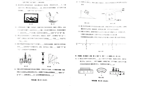 2021年广东省中考物理真题图片版无答案_1、初中学习资料_2024秋改版_八上物理课件最新版_物理中考真题卷（2019-2023）_2021中考物理试卷_广东_2021年广东中考物理真题（word版含答案）
