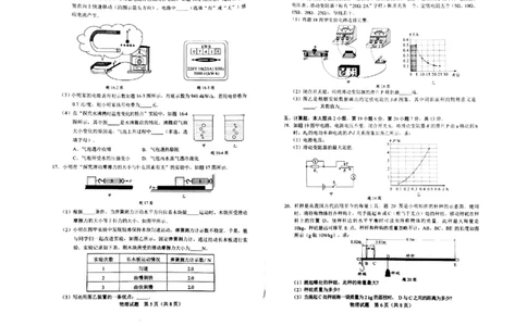 2021年广东省中考物理真题图片版无答案_1、初中学习资料_2024秋改版_八上物理课件最新版_物理中考真题卷（2019-2023）_2021中考物理试卷_广东_2021年广东中考物理真题（word版含答案）