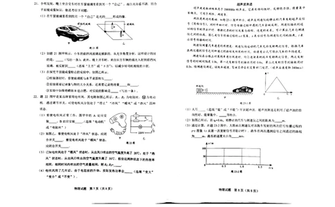2021年广东省中考物理真题图片版无答案_1、初中学习资料_2024秋改版_八上物理课件最新版_物理中考真题卷（2019-2023）_2021中考物理试卷_广东_2021年广东中考物理真题（word版含答案）