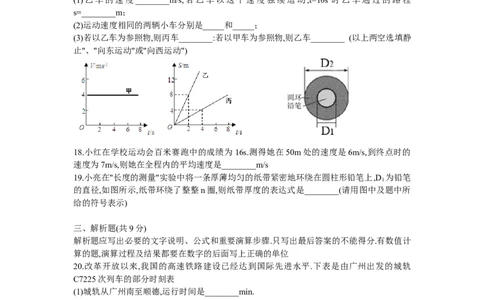 2020-2021学年广东省广州市铁一中学八年级上物理10月月考试卷_1、初中学习资料_4-4、物理_4-4-3、初二物理上册_2023更新_物理8上：2020-2021各地月考、期中、期末、模拟