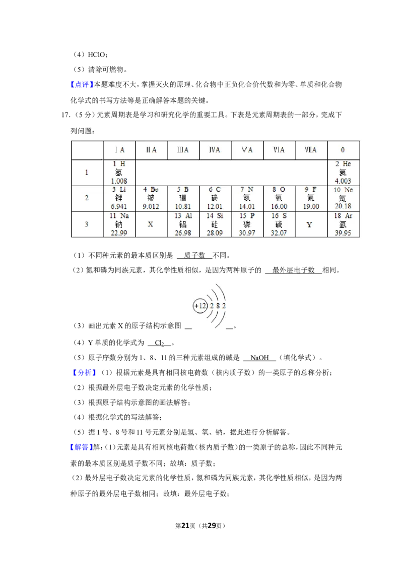 2021年四川省自贡市中考化学试卷_1、初中学习资料_2024秋改版_九上化学课件最新版_化学中考真题卷（2019-2023）_2021中考化学_四川省
