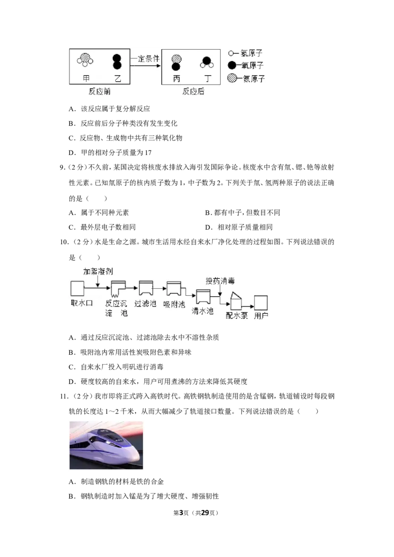 2021年四川省自贡市中考化学试卷_1、初中学习资料_2024秋改版_九上化学课件最新版_化学中考真题卷（2019-2023）_2021中考化学_四川省