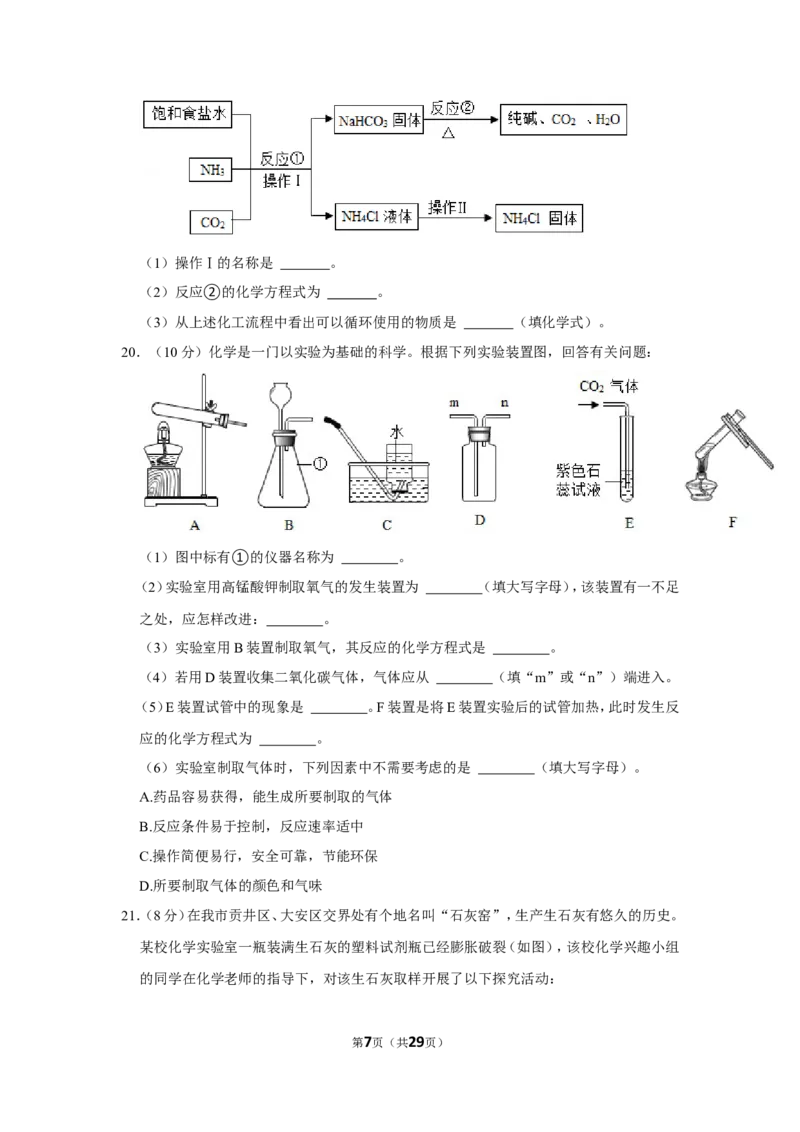 2021年四川省自贡市中考化学试卷_1、初中学习资料_2024秋改版_九上化学课件最新版_化学中考真题卷（2019-2023）_2021中考化学_四川省