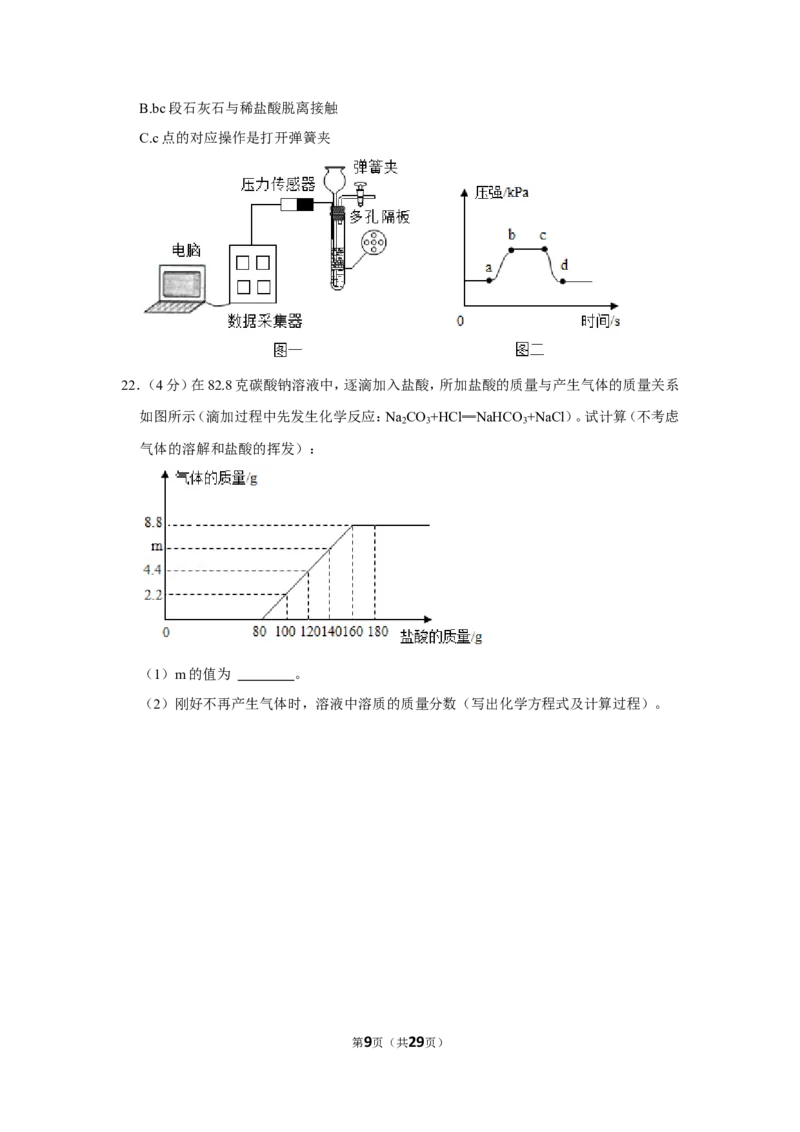 2021年四川省自贡市中考化学试卷_1、初中学习资料_2024秋改版_九上化学课件最新版_化学中考真题卷（2019-2023）_2021中考化学_四川省