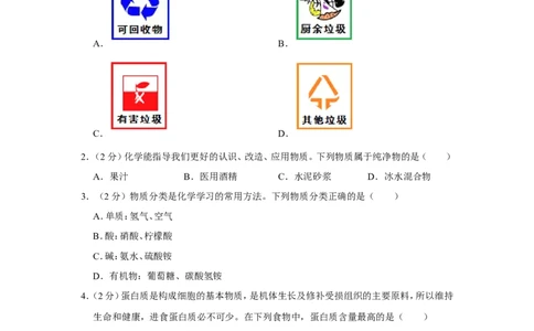 2021年四川省自贡市中考化学试卷_1、初中学习资料_2024秋改版_九上化学课件最新版_化学中考真题卷（2019-2023）_2021中考化学_四川省