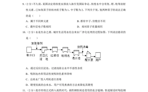 2021年四川省自贡市中考化学试卷_1、初中学习资料_2024秋改版_九上化学课件最新版_化学中考真题卷（2019-2023）_2021中考化学_四川省