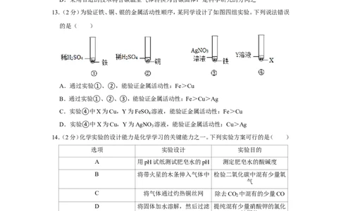 2021年四川省自贡市中考化学试卷_1、初中学习资料_2024秋改版_九上化学课件最新版_化学中考真题卷（2019-2023）_2021中考化学_四川省