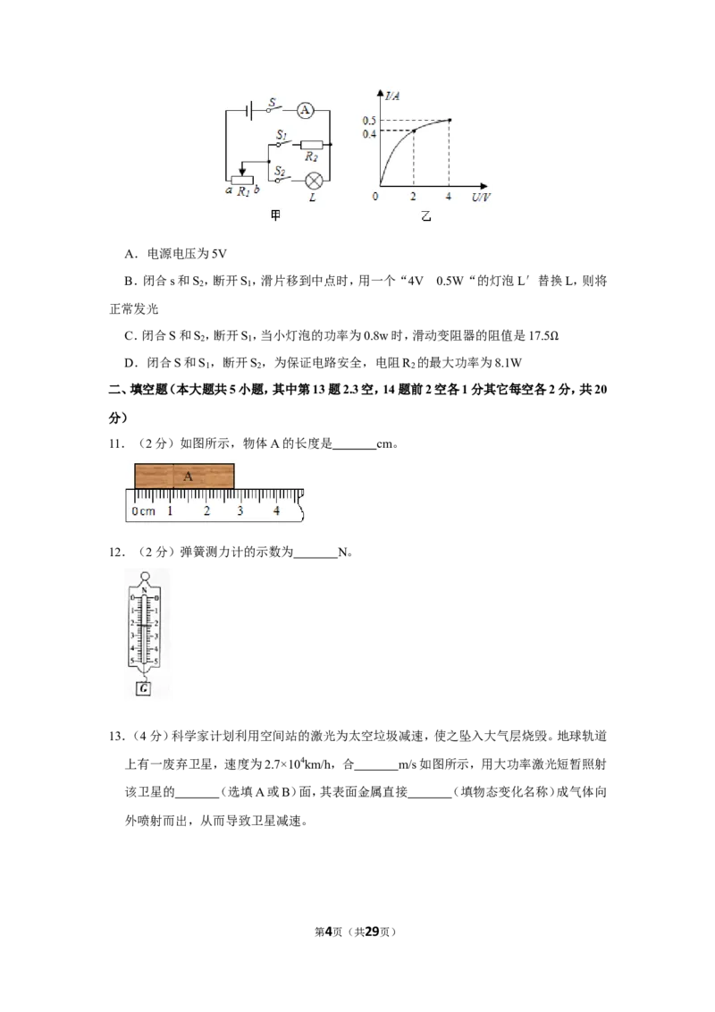 2019年黑龙江省大庆市中考物理试卷_1、初中学习资料_2024秋改版_八上物理课件最新版_物理中考真题卷（2019-2023）_2019中考物理试卷_黑龙江