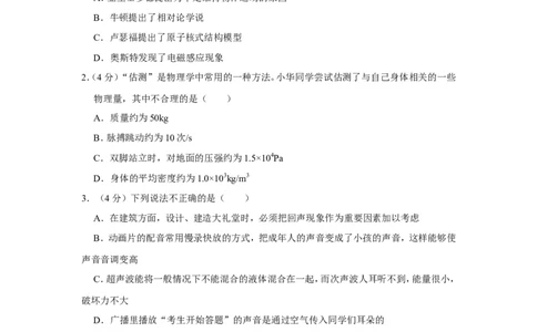 2019年黑龙江省大庆市中考物理试卷_1、初中学习资料_2024秋改版_八上物理课件最新版_物理中考真题卷（2019-2023）_2019中考物理试卷_黑龙江