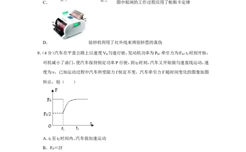 2019年黑龙江省大庆市中考物理试卷_1、初中学习资料_2024秋改版_八上物理课件最新版_物理中考真题卷（2019-2023）_2019中考物理试卷_黑龙江