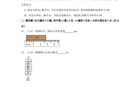 2019年黑龙江省大庆市中考物理试卷_1、初中学习资料_2024秋改版_八上物理课件最新版_物理中考真题卷（2019-2023）_2019中考物理试卷_黑龙江