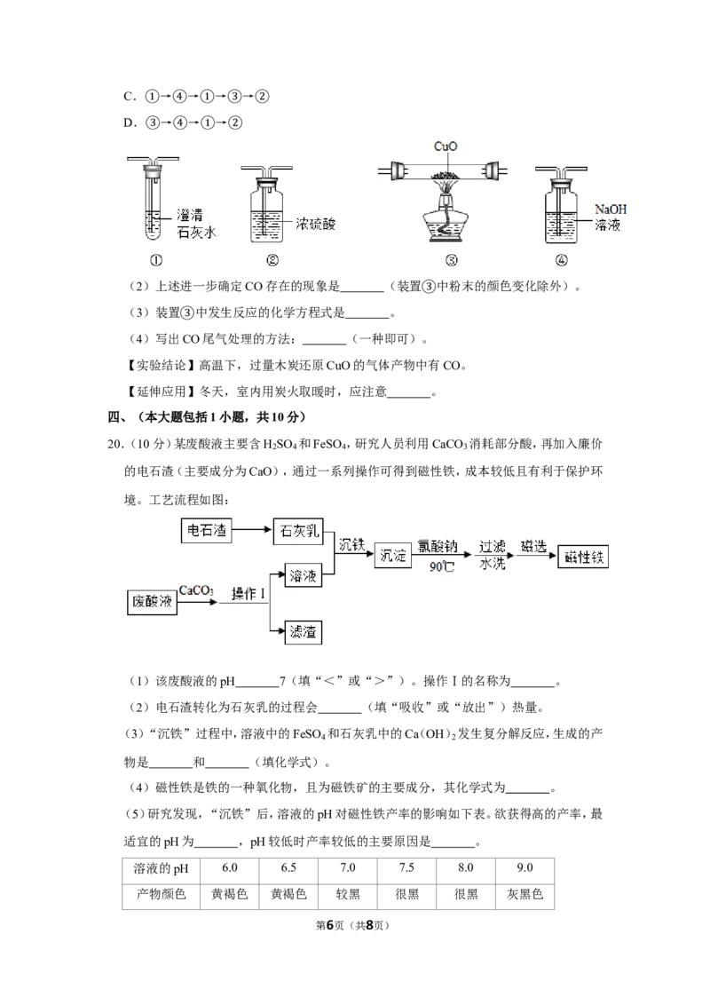 2020年广东省佛山市中考化学试卷_1、初中学习资料_2024秋改版_九上化学课件最新版_化学中考真题卷（2019-2023）_2020中考化学_广东_2020年广东各地中考化学试题