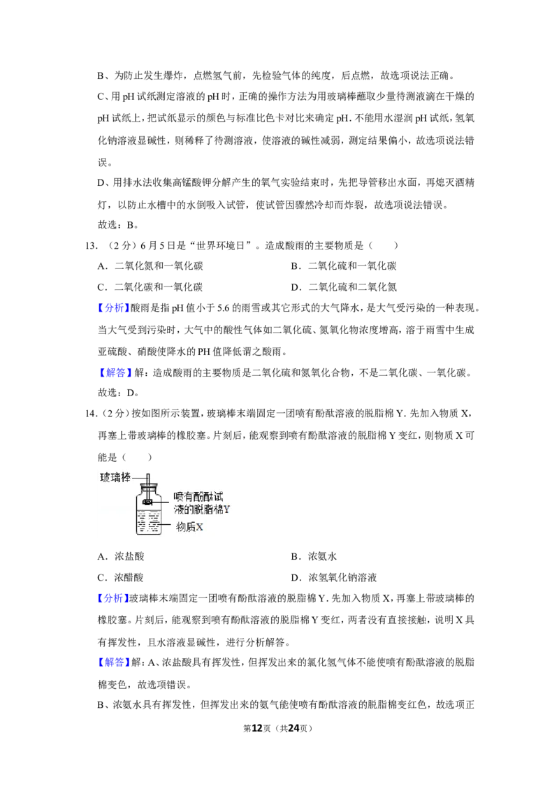 2020年江苏省南京市中考化学试卷_1、初中学习资料_2024秋改版_九上化学课件最新版_化学中考真题卷（2019-2023）_2020中考化学_江苏
