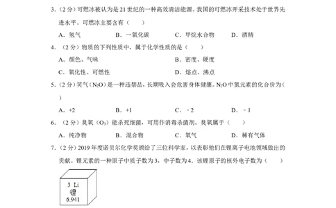 2020年江苏省南京市中考化学试卷_1、初中学习资料_2024秋改版_九上化学课件最新版_化学中考真题卷（2019-2023）_2020中考化学_江苏