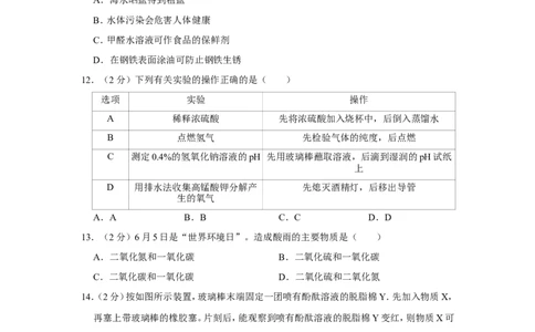 2020年江苏省南京市中考化学试卷_1、初中学习资料_2024秋改版_九上化学课件最新版_化学中考真题卷（2019-2023）_2020中考化学_江苏