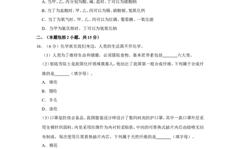 2020年江苏省南京市中考化学试卷_1、初中学习资料_2024秋改版_九上化学课件最新版_化学中考真题卷（2019-2023）_2020中考化学_江苏