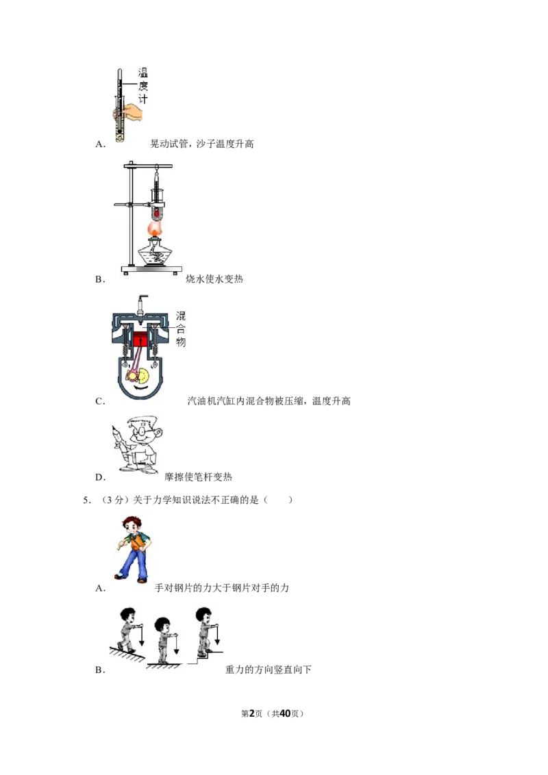 2019年黑龙江省哈尔滨市中考物理试卷_1、初中学习资料_2024秋改版_八上物理课件最新版_物理中考真题卷（2019-2023）_2019中考物理试卷_黑龙江