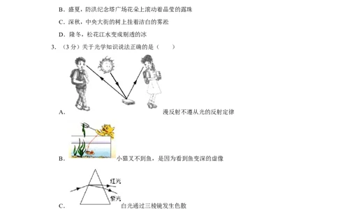 2019年黑龙江省哈尔滨市中考物理试卷_1、初中学习资料_2024秋改版_八上物理课件最新版_物理中考真题卷（2019-2023）_2019中考物理试卷_黑龙江