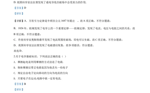 2020年云南省个旧市初中学业水平模拟考试物理试题（解析版）_1、初中学习资料_4-4、物理_4-4-5、初三物理全册_2024更新_物理9年级全：2020年试题资料_2020年各地月考、期中、模拟真卷