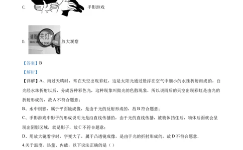 2020年云南省个旧市初中学业水平模拟考试物理试题（解析版）_1、初中学习资料_4-4、物理_4-4-5、初三物理全册_2024更新_物理9年级全：2020年试题资料_2020年各地月考、期中、模拟真卷