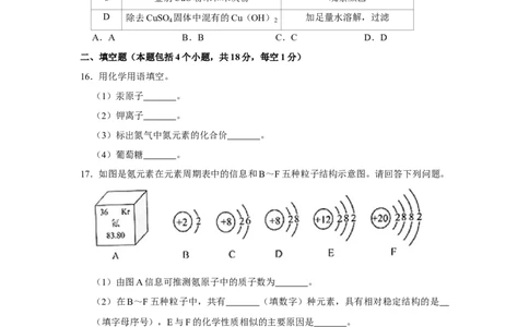 2020年辽宁省抚顺、铁岭中考化学试卷_1、初中学习资料_2024秋改版_九上化学课件最新版_化学中考真题卷（2019-2023）_2020中考化学_辽宁