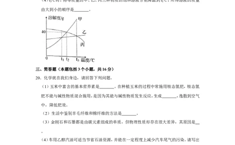 2020年辽宁省抚顺、铁岭中考化学试卷_1、初中学习资料_2024秋改版_九上化学课件最新版_化学中考真题卷（2019-2023）_2020中考化学_辽宁