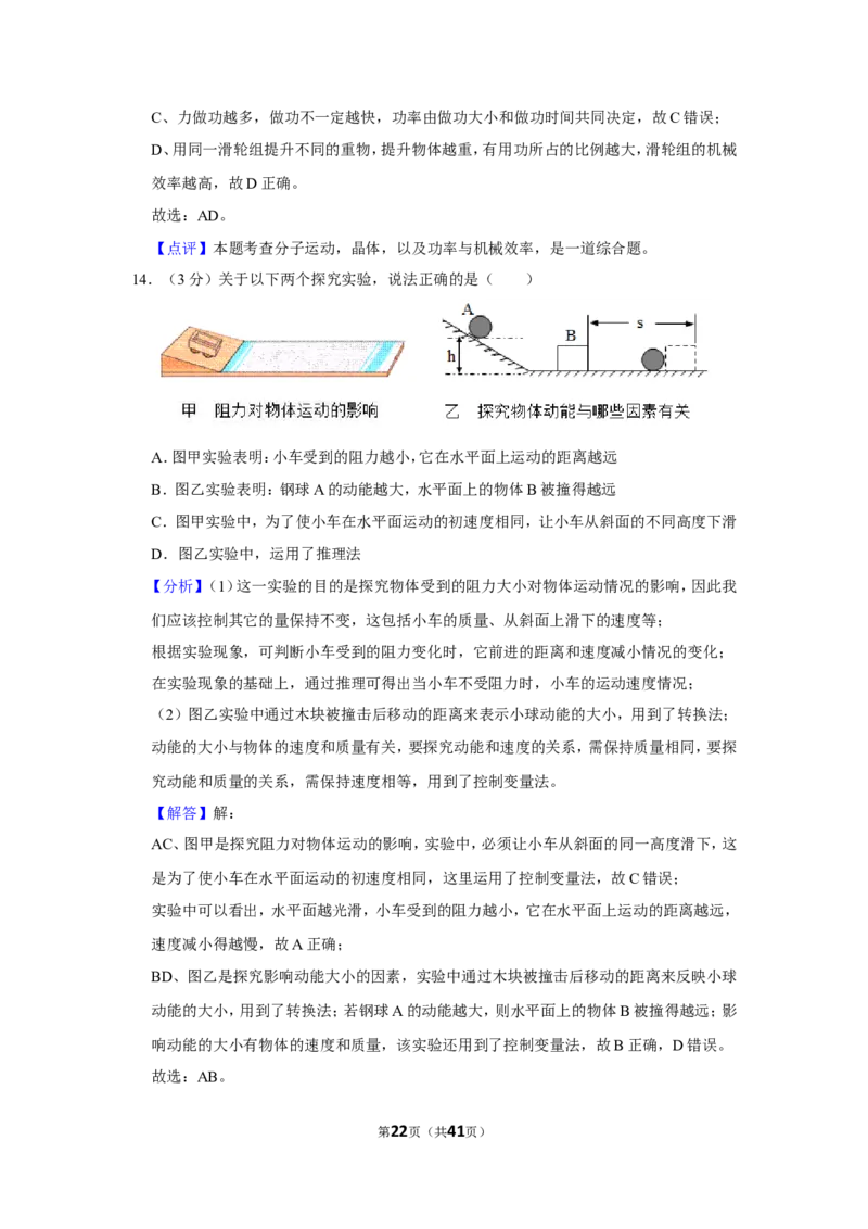 2019年黑龙江省龙东地区中考物理试卷_1、初中学习资料_2024秋改版_八上物理课件最新版_物理中考真题卷（2019-2023）_2019中考物理试卷_黑龙江