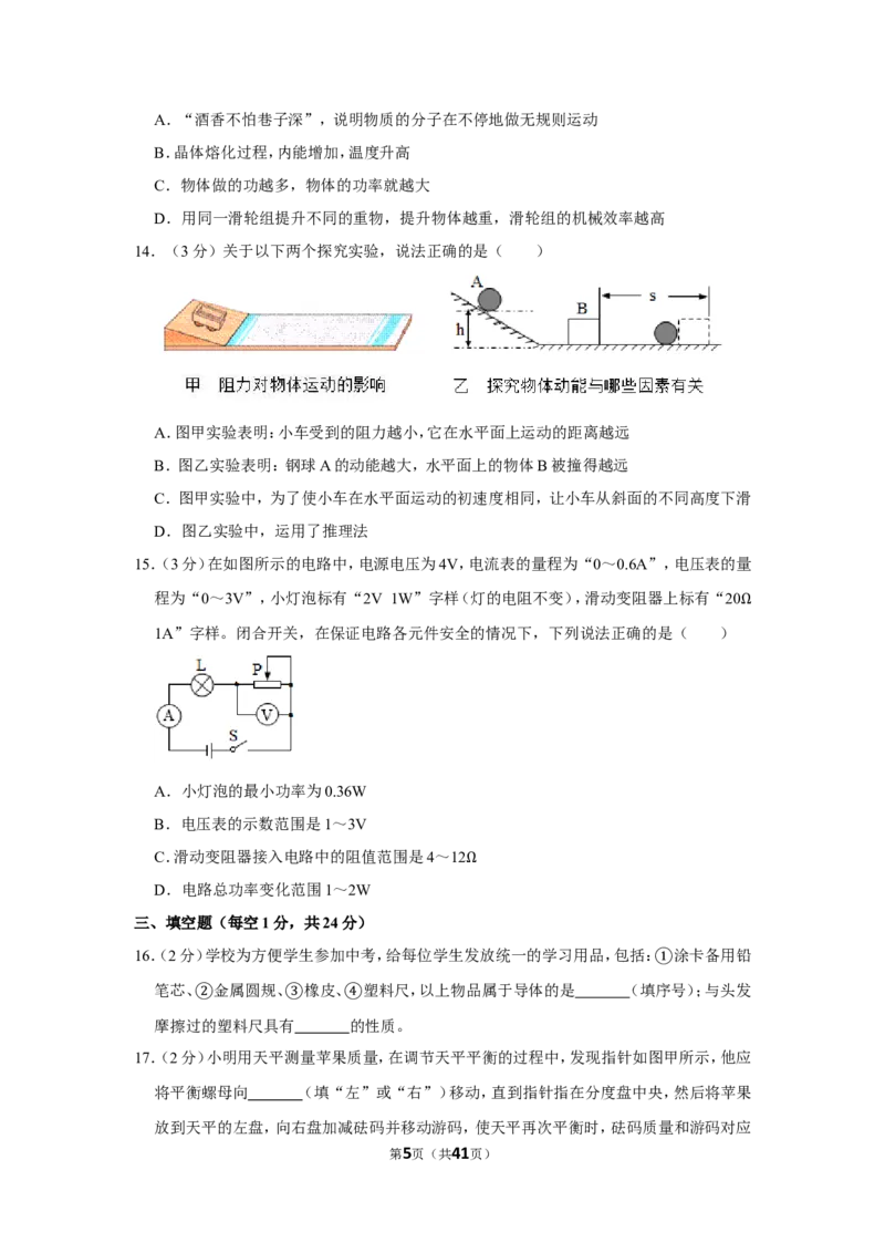 2019年黑龙江省龙东地区中考物理试卷_1、初中学习资料_2024秋改版_八上物理课件最新版_物理中考真题卷（2019-2023）_2019中考物理试卷_黑龙江
