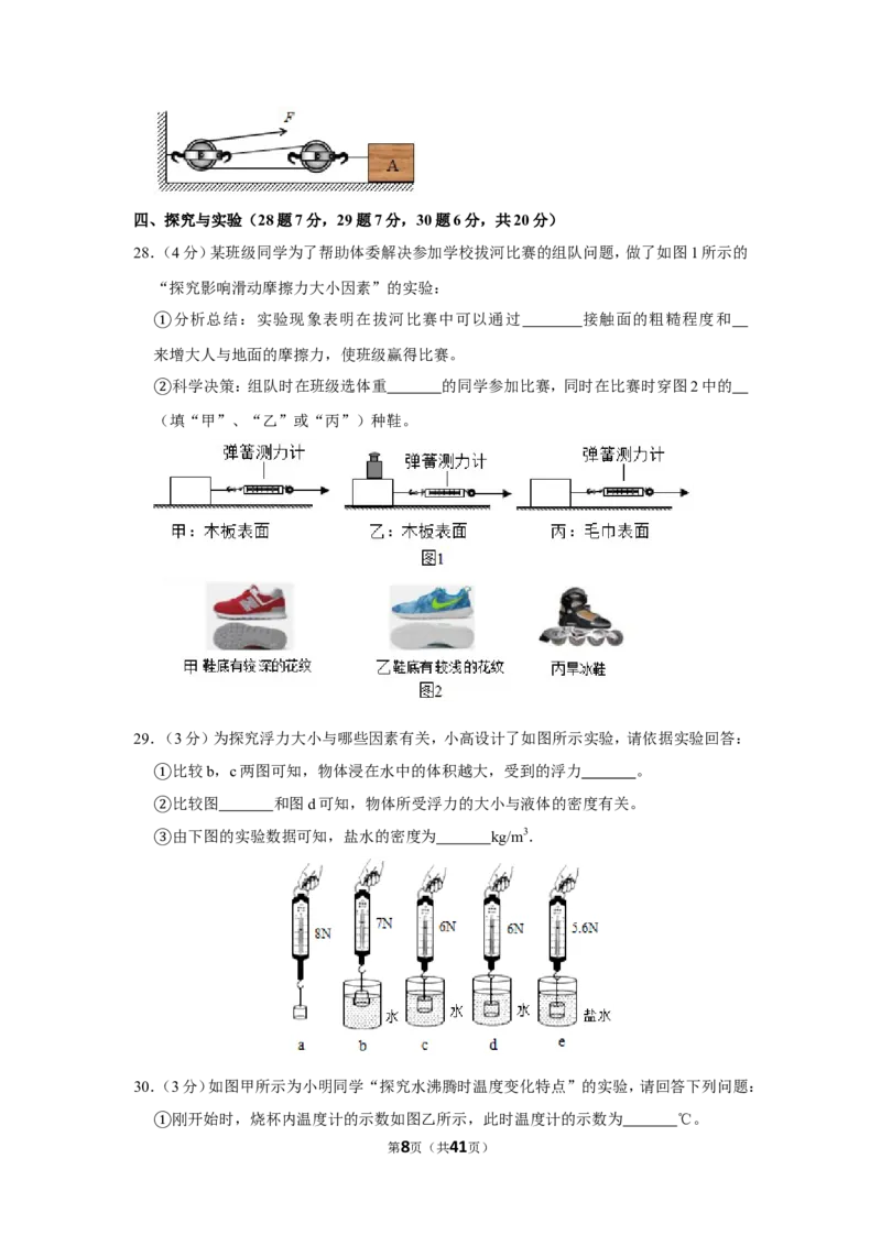 2019年黑龙江省龙东地区中考物理试卷_1、初中学习资料_2024秋改版_八上物理课件最新版_物理中考真题卷（2019-2023）_2019中考物理试卷_黑龙江