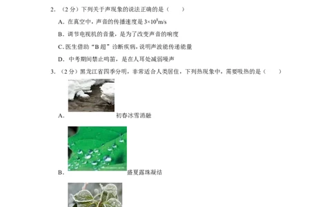 2019年黑龙江省龙东地区中考物理试卷_1、初中学习资料_2024秋改版_八上物理课件最新版_物理中考真题卷（2019-2023）_2019中考物理试卷_黑龙江
