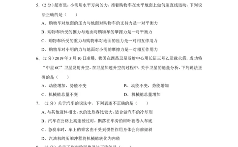 2019年黑龙江省龙东地区中考物理试卷_1、初中学习资料_2024秋改版_八上物理课件最新版_物理中考真题卷（2019-2023）_2019中考物理试卷_黑龙江