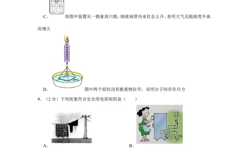 2019年黑龙江省龙东地区中考物理试卷_1、初中学习资料_2024秋改版_八上物理课件最新版_物理中考真题卷（2019-2023）_2019中考物理试卷_黑龙江
