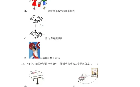 2019年黑龙江省龙东地区中考物理试卷_1、初中学习资料_2024秋改版_八上物理课件最新版_物理中考真题卷（2019-2023）_2019中考物理试卷_黑龙江