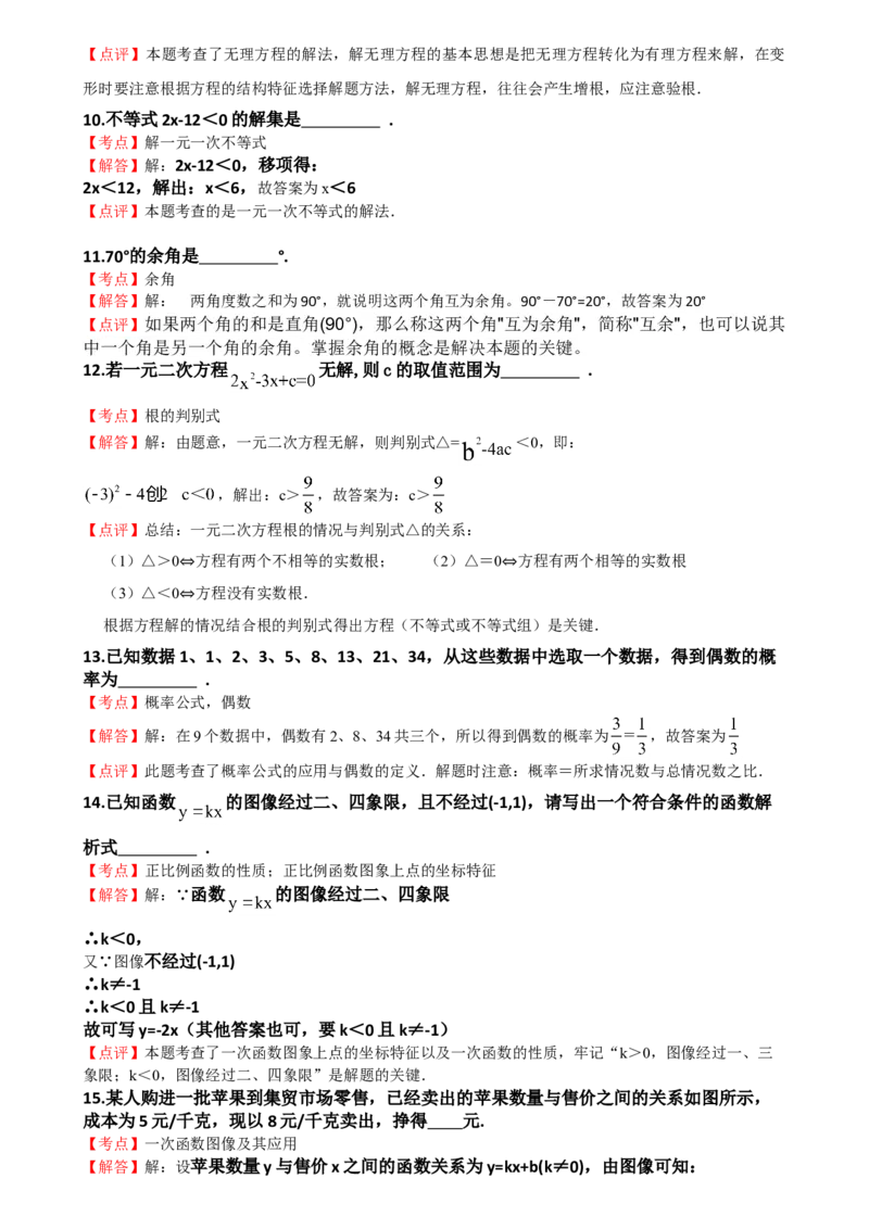 2021年上海市中考数学真题试卷解析版_1、初中学习资料_2024秋改版_七上数学最新版课件_北师大版七上课课件_数学中考真题卷（2019-2023）_2021年中考数学试卷_上海