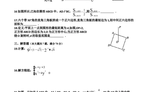 2021年上海市中考数学真题试卷解析版_1、初中学习资料_2024秋改版_七上数学最新版课件_北师大版七上课课件_数学中考真题卷（2019-2023）_2021年中考数学试卷_上海