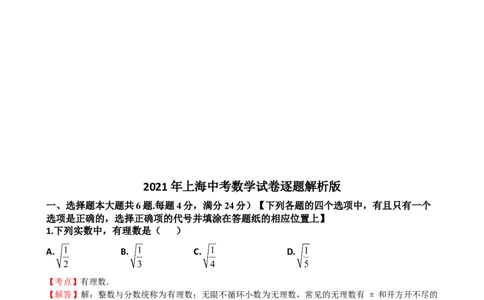 2021年上海市中考数学真题试卷解析版_1、初中学习资料_2024秋改版_七上数学最新版课件_北师大版七上课课件_数学中考真题卷（2019-2023）_2021年中考数学试卷_上海