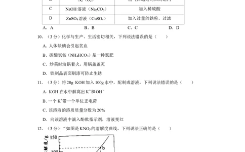2020年广东省中考化学试卷_1、初中学习资料_2024秋改版_九上化学课件最新版_化学中考真题卷（2019-2023）_2020中考化学_广东_2020年广东各地中考化学试题