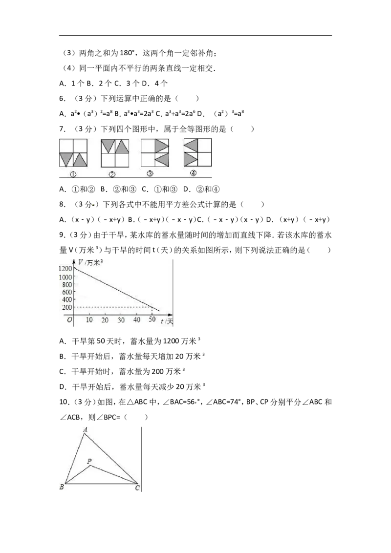 2020-2021学年四川省成都市七年级下期中数学试卷含答案解析_1、初中学习资料_4-2、数学_北师大版_北师大版初中数学7下_2022春七数下(BS)--各阶段精品试题_期中期末、月考