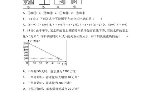2020-2021学年四川省成都市七年级下期中数学试卷含答案解析_1、初中学习资料_4-2、数学_北师大版_北师大版初中数学7下_2022春七数下(BS)--各阶段精品试题_期中期末、月考