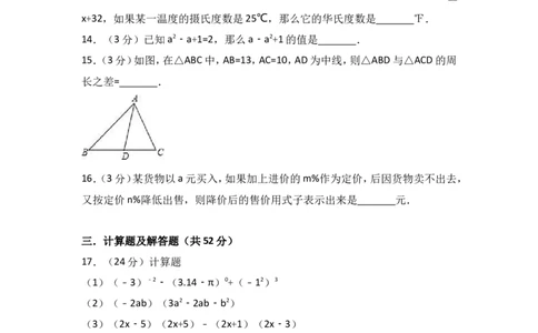 2020-2021学年四川省成都市七年级下期中数学试卷含答案解析_1、初中学习资料_4-2、数学_北师大版_北师大版初中数学7下_2022春七数下(BS)--各阶段精品试题_期中期末、月考