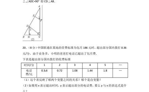 2020-2021学年四川省成都市七年级下期中数学试卷含答案解析_1、初中学习资料_4-2、数学_北师大版_北师大版初中数学7下_2022春七数下(BS)--各阶段精品试题_期中期末、月考