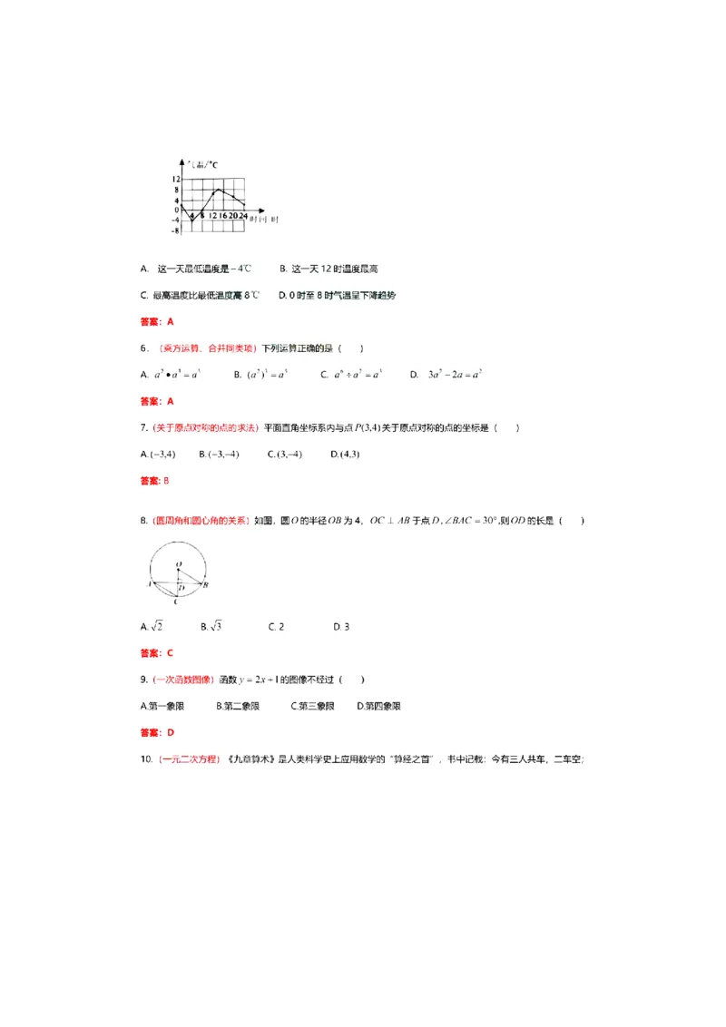 2021年广西北部湾经济区中考数学试卷答案_1、初中学习资料_2024秋改版_七上数学最新版课件_北师大版七上课课件_数学中考真题卷（2019-2023）_2021年中考数学试卷_广西