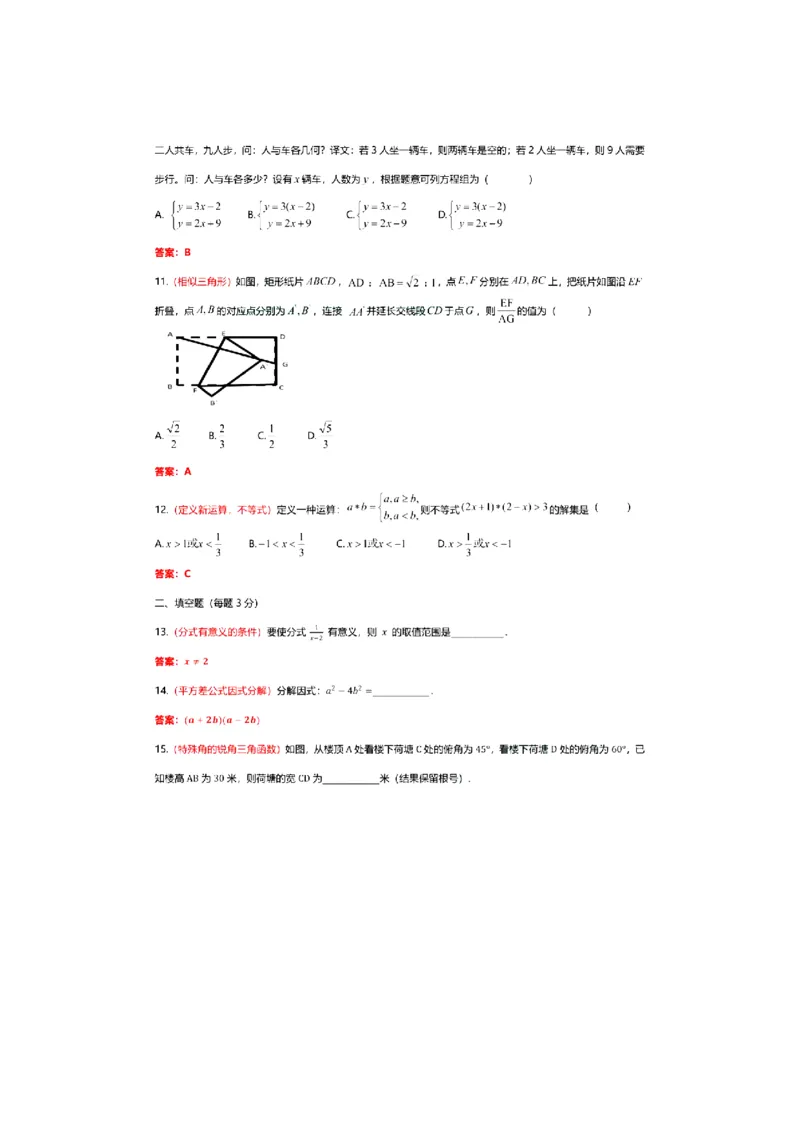 2021年广西北部湾经济区中考数学试卷答案_1、初中学习资料_2024秋改版_七上数学最新版课件_北师大版七上课课件_数学中考真题卷（2019-2023）_2021年中考数学试卷_广西