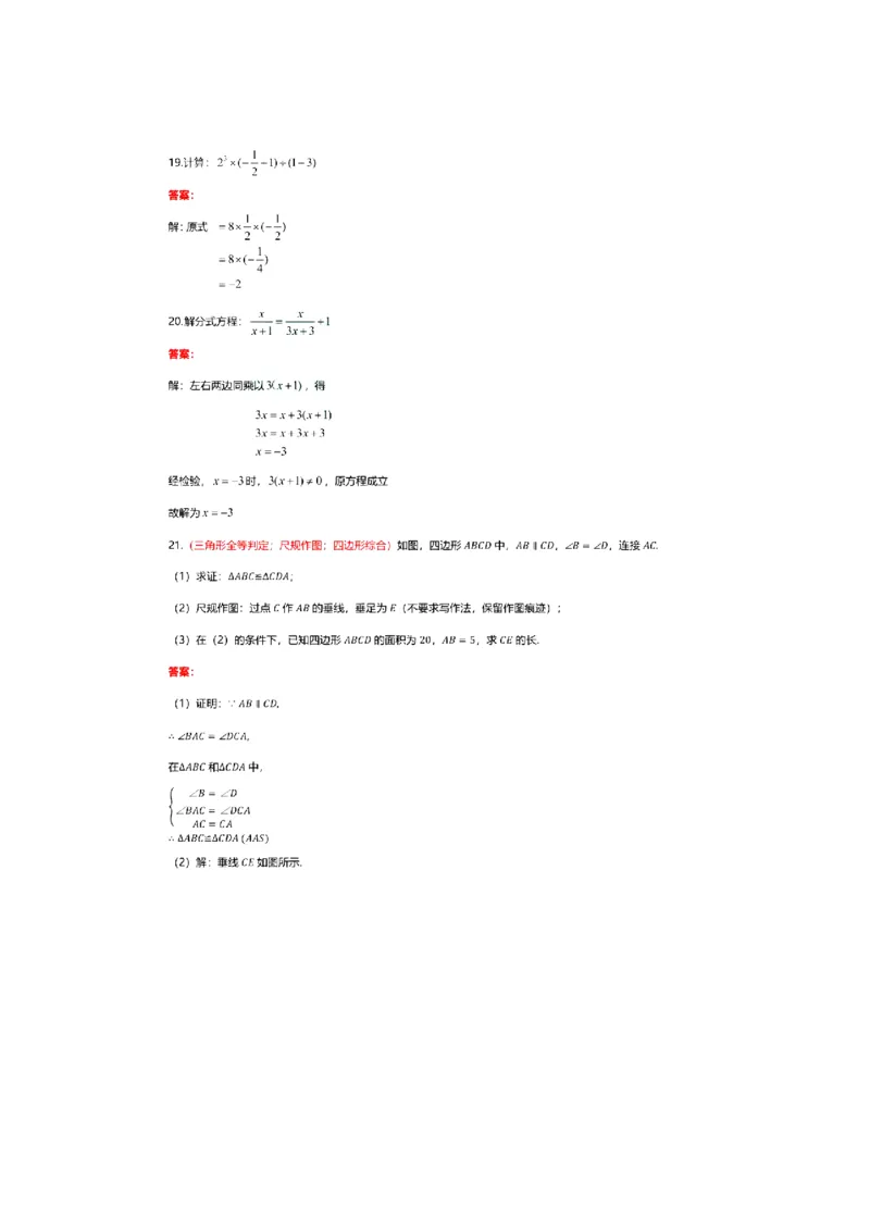 2021年广西北部湾经济区中考数学试卷答案_1、初中学习资料_2024秋改版_七上数学最新版课件_北师大版七上课课件_数学中考真题卷（2019-2023）_2021年中考数学试卷_广西