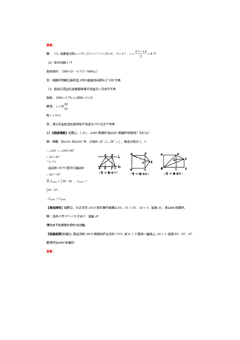 2021年广西北部湾经济区中考数学试卷答案_1、初中学习资料_2024秋改版_七上数学最新版课件_北师大版七上课课件_数学中考真题卷（2019-2023）_2021年中考数学试卷_广西